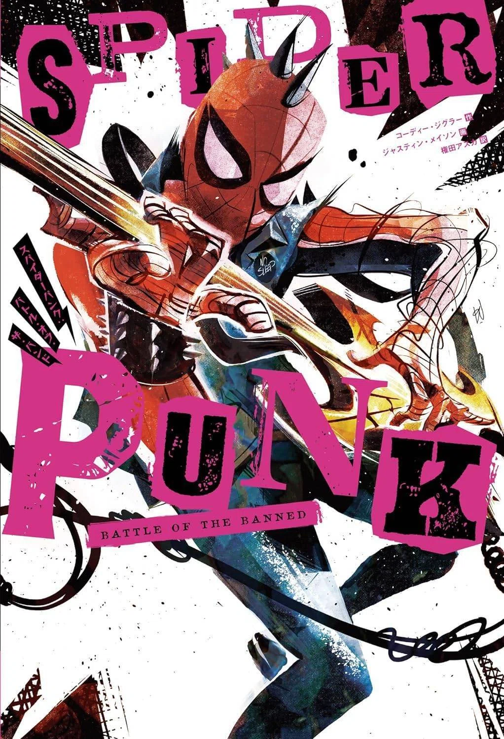 スパイダーパンク：バトル・オブ・ザ・バンド』 刊行記念！ ホービー