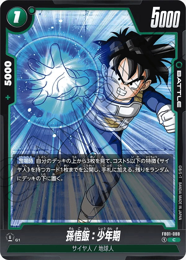 DBFW】高いカード少なめで緑ブロリーで遊びたい。|るぅ DBFW】高いカード少なめで緑ブロリーで遊びたい。|るぅ
