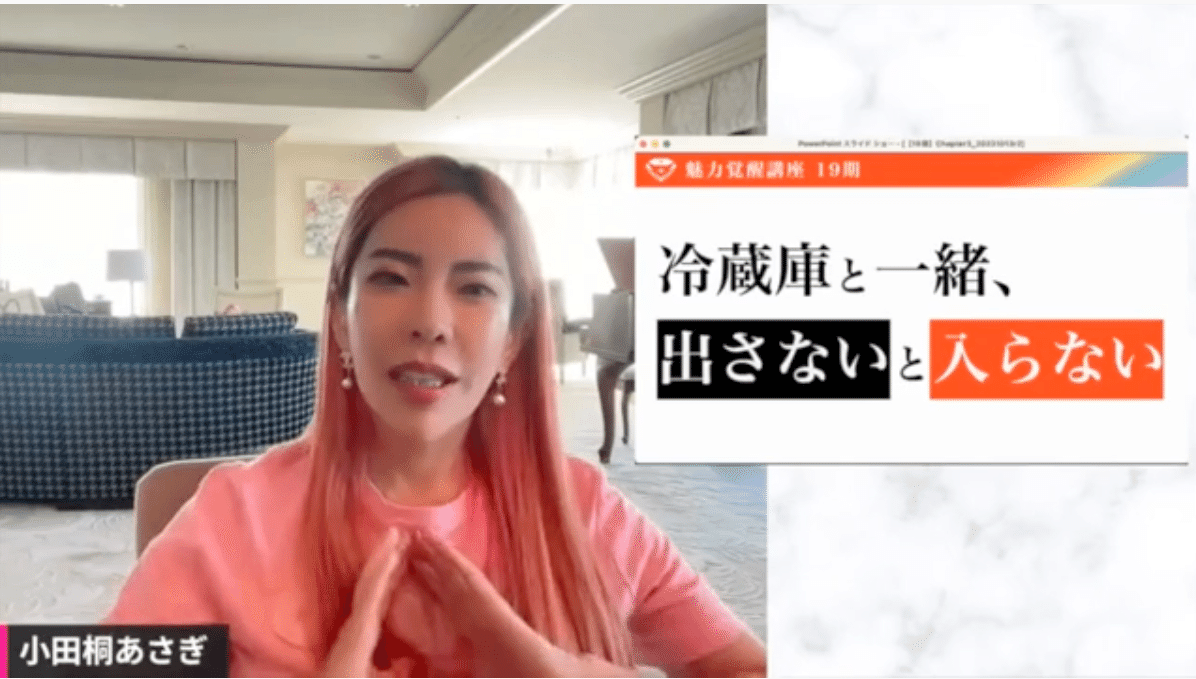 小田桐あさぎさん「魅力覚醒講座」の内容を徹底解剖！｜華田