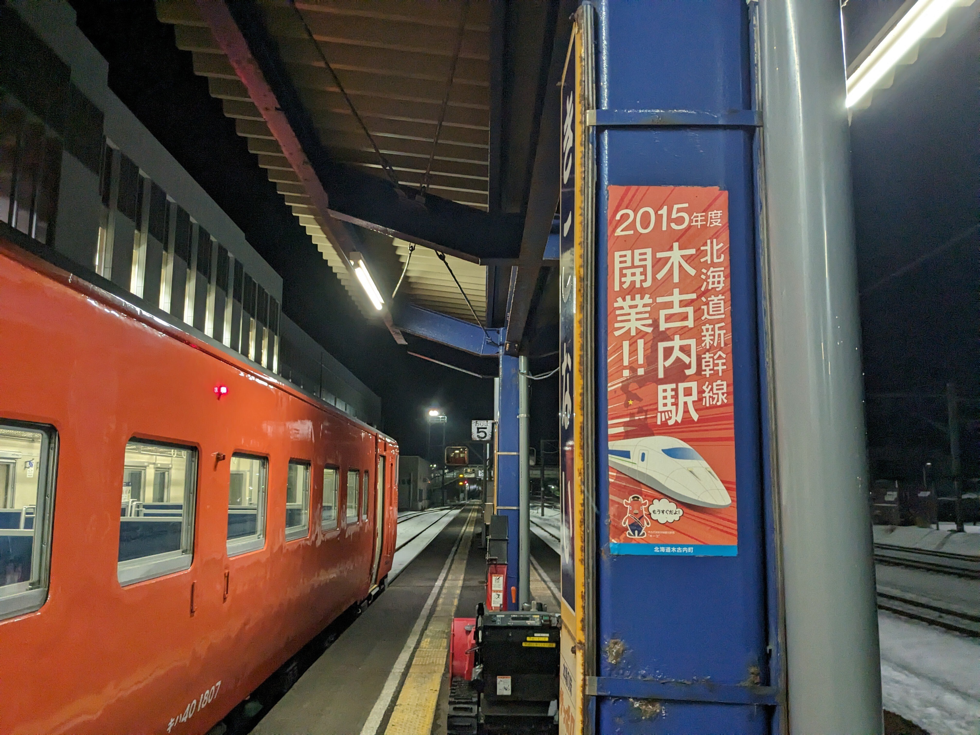 大阪から！津軽海峡の冬景色を見に行こう！その3｜とらちょのキロポスト