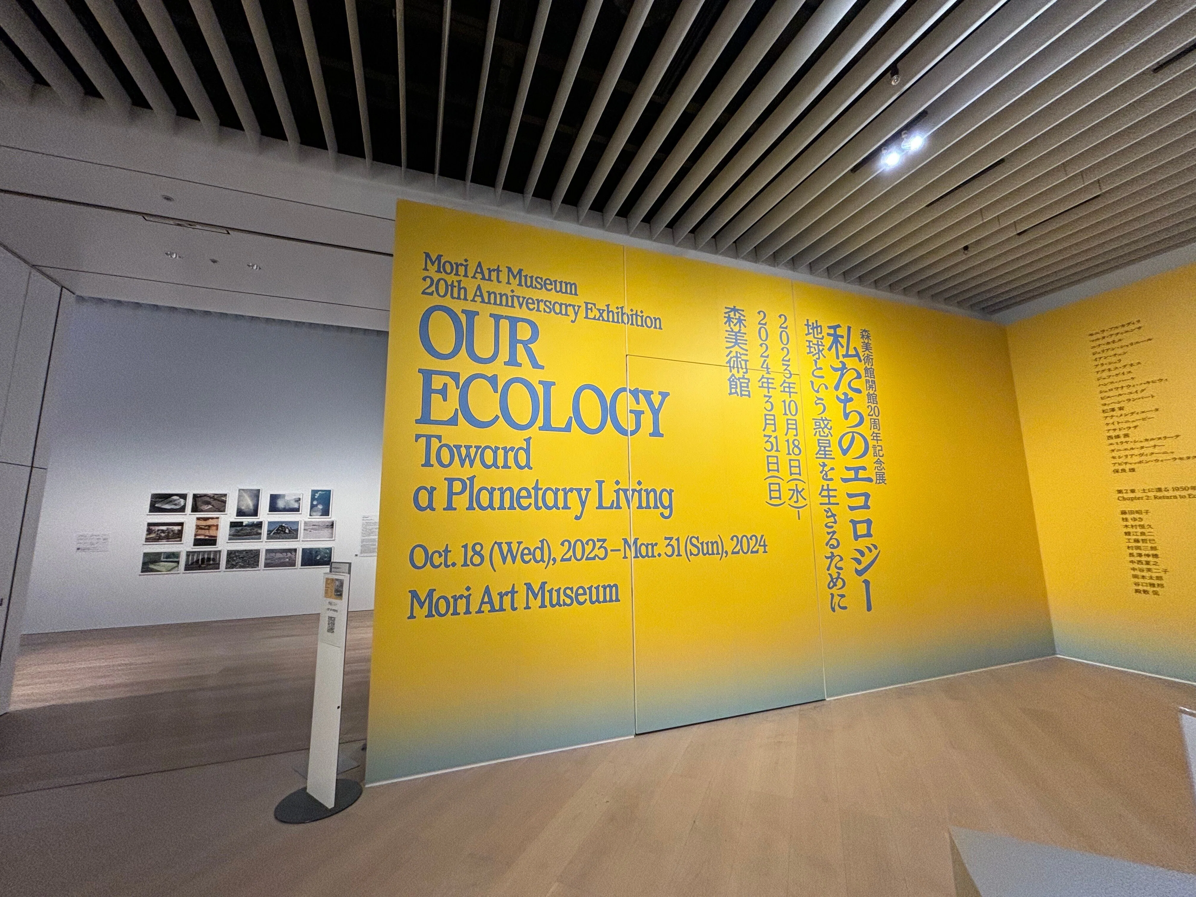 私たちのエコロジー展】 現代アートが語る環境危機(森美術館)|Ryan 私たちのエコロジー展】 現代アートが語る環境危機(森美術館)|Ryan