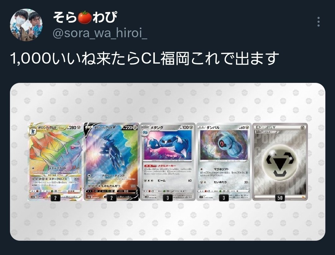 約50,000字】2024シティリーグS3準優勝メタングディアルガ #おれ 約50,000字】2024シティリーグS3準優勝メタングディアルガ #おれ