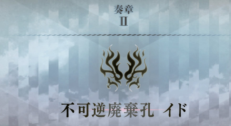 実況風】FGO奏章Ⅱ不可逆廃棄孔イド【前編？】｜ファンデッキ大好き