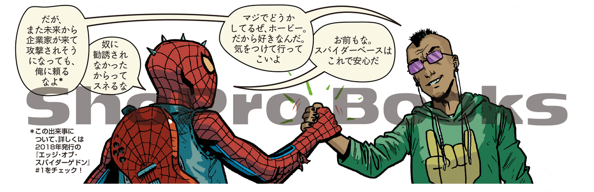 スパイダーパンク：バトル・オブ・ザ・バンド』 刊行記念
