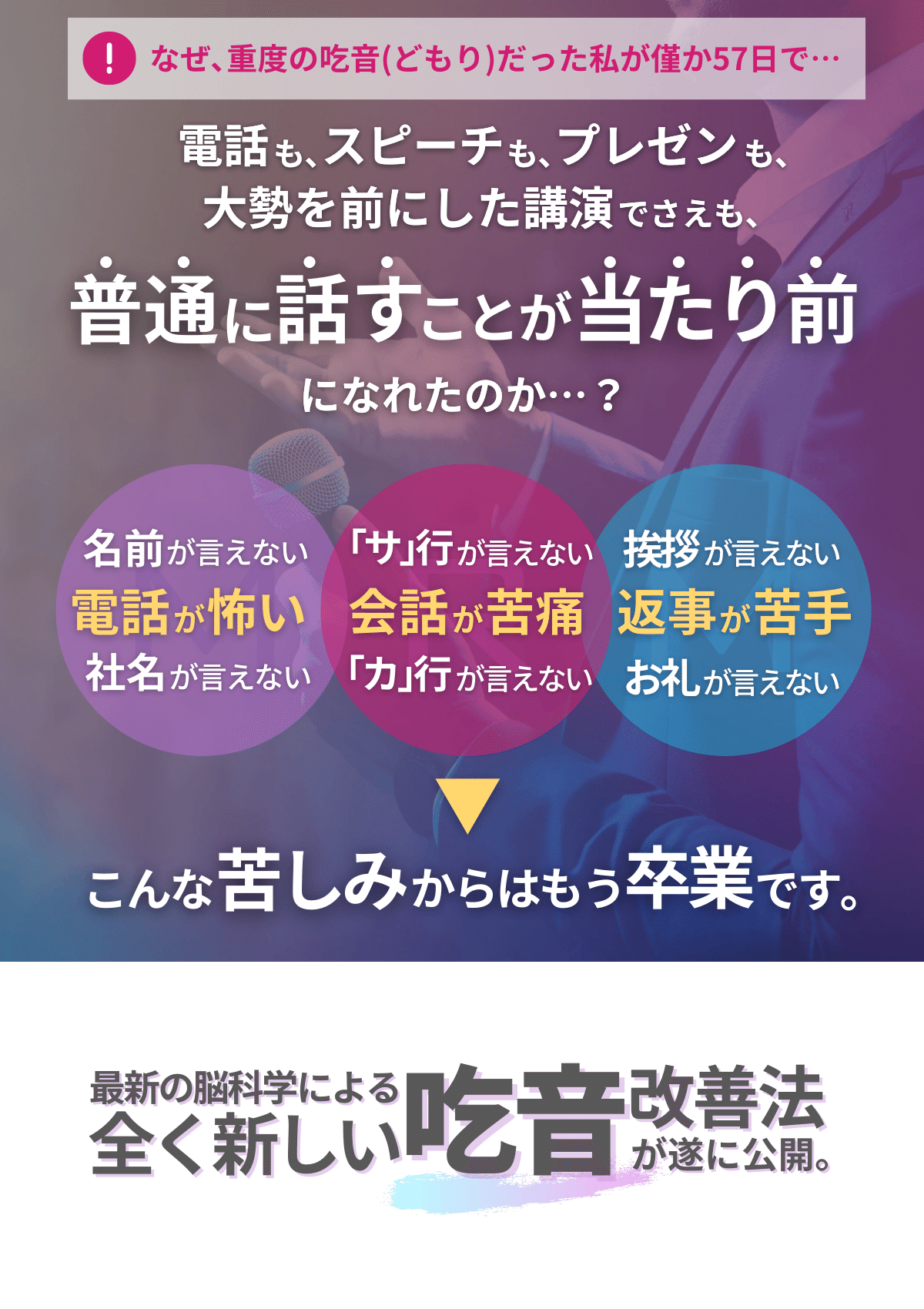 即効性抜群！吃音を改善する魔法のテクニック｜吃音改善