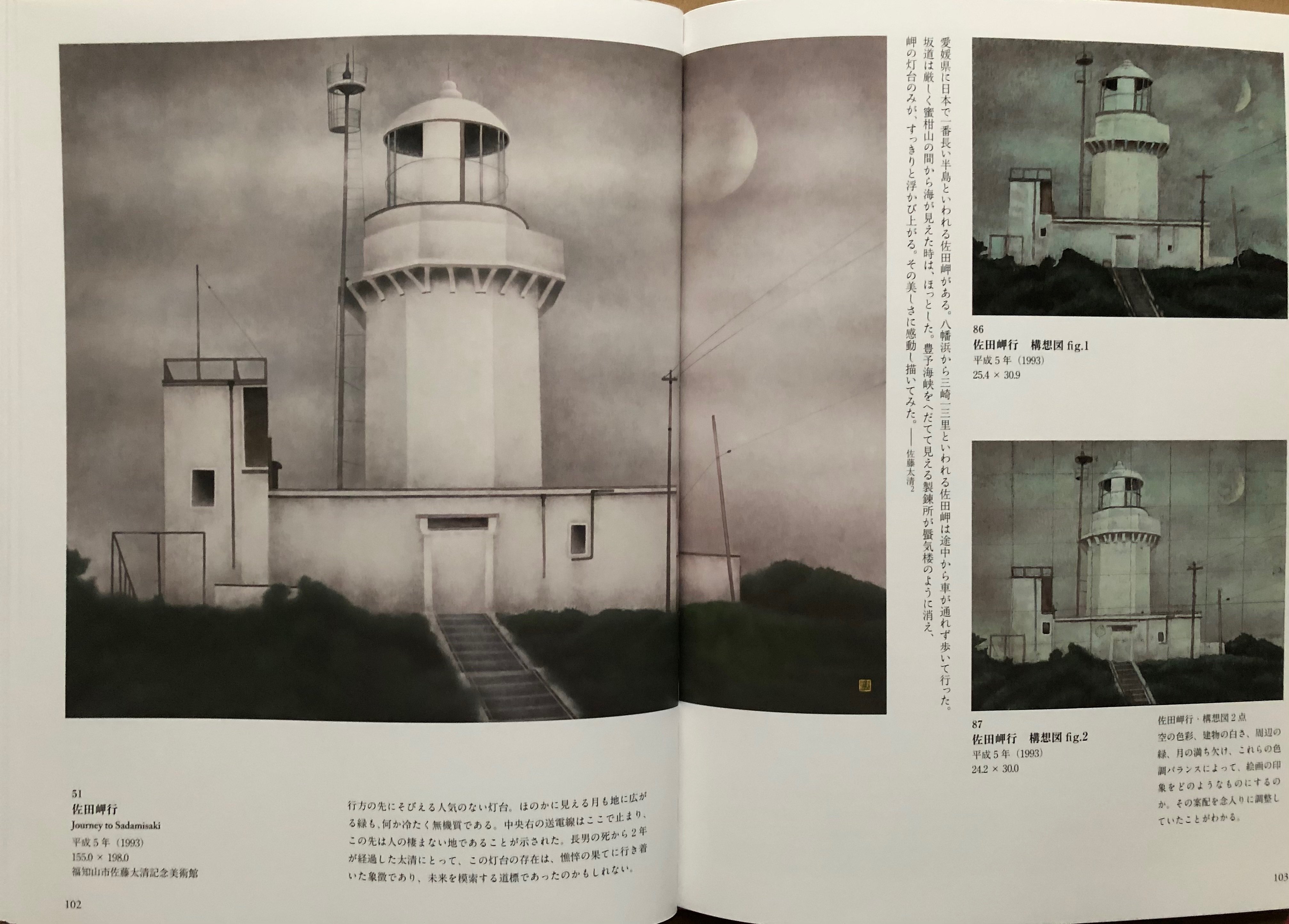 2023八幡浜＊八幡浜市美術館＊佐藤太清展｜慧喜