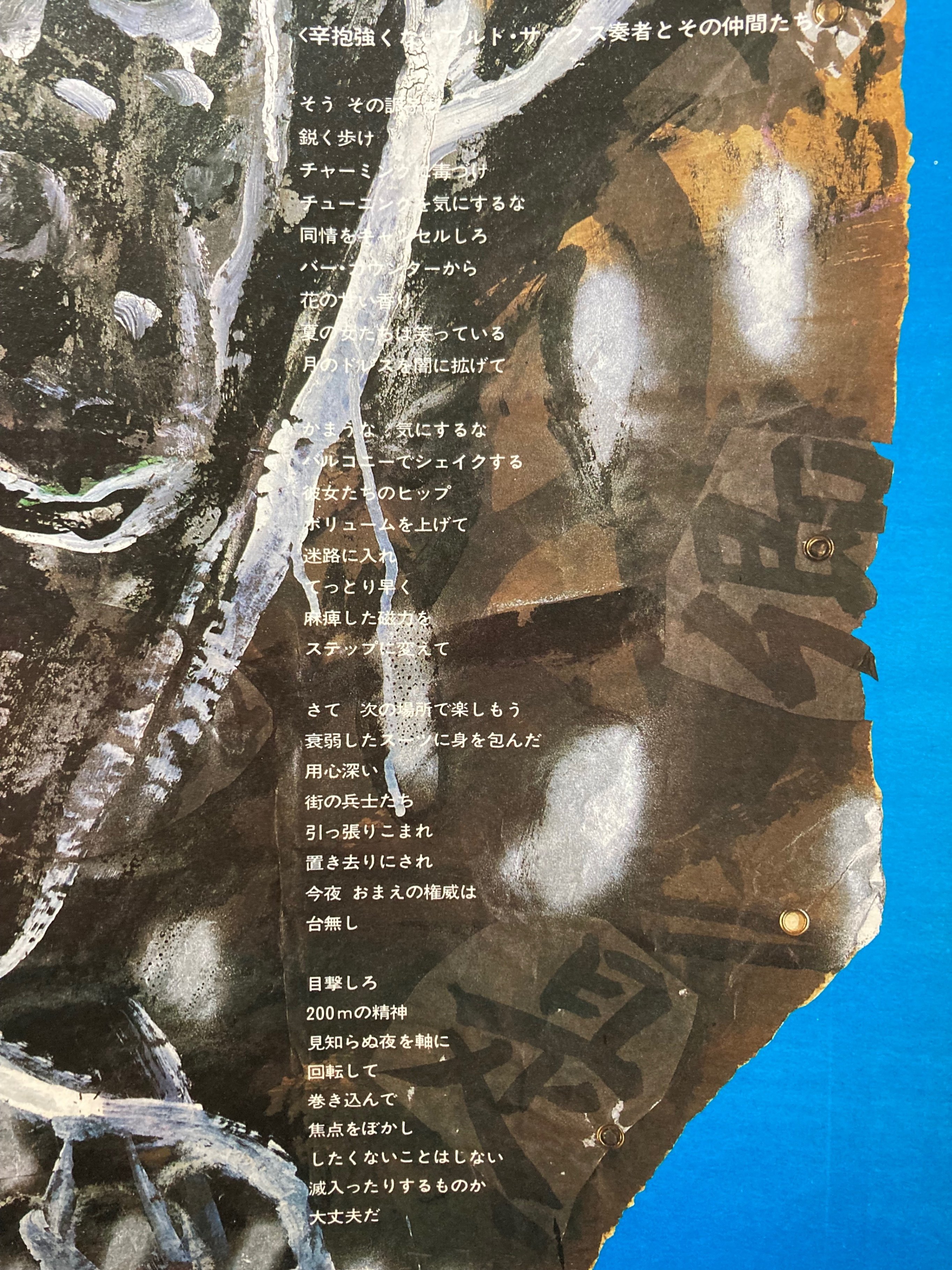佐野元春with The Heartland Café Bohemia Part.3｜bluebeat