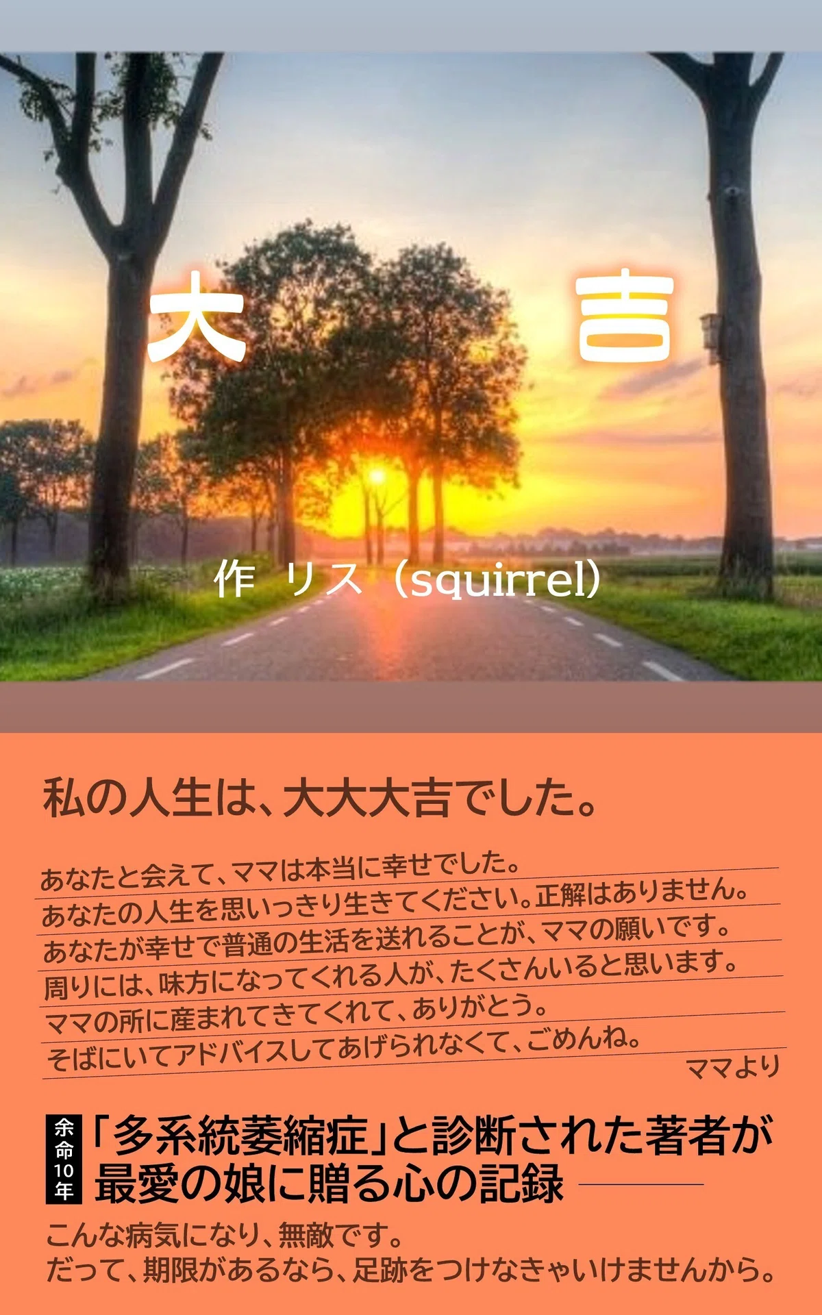 『大吉』(リス作)