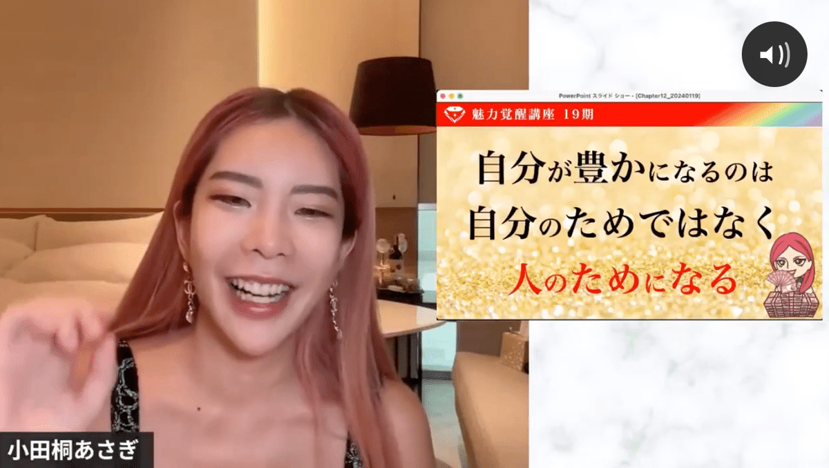 小田桐あさぎさん「魅力覚醒講座」の内容を徹底解剖！｜華田