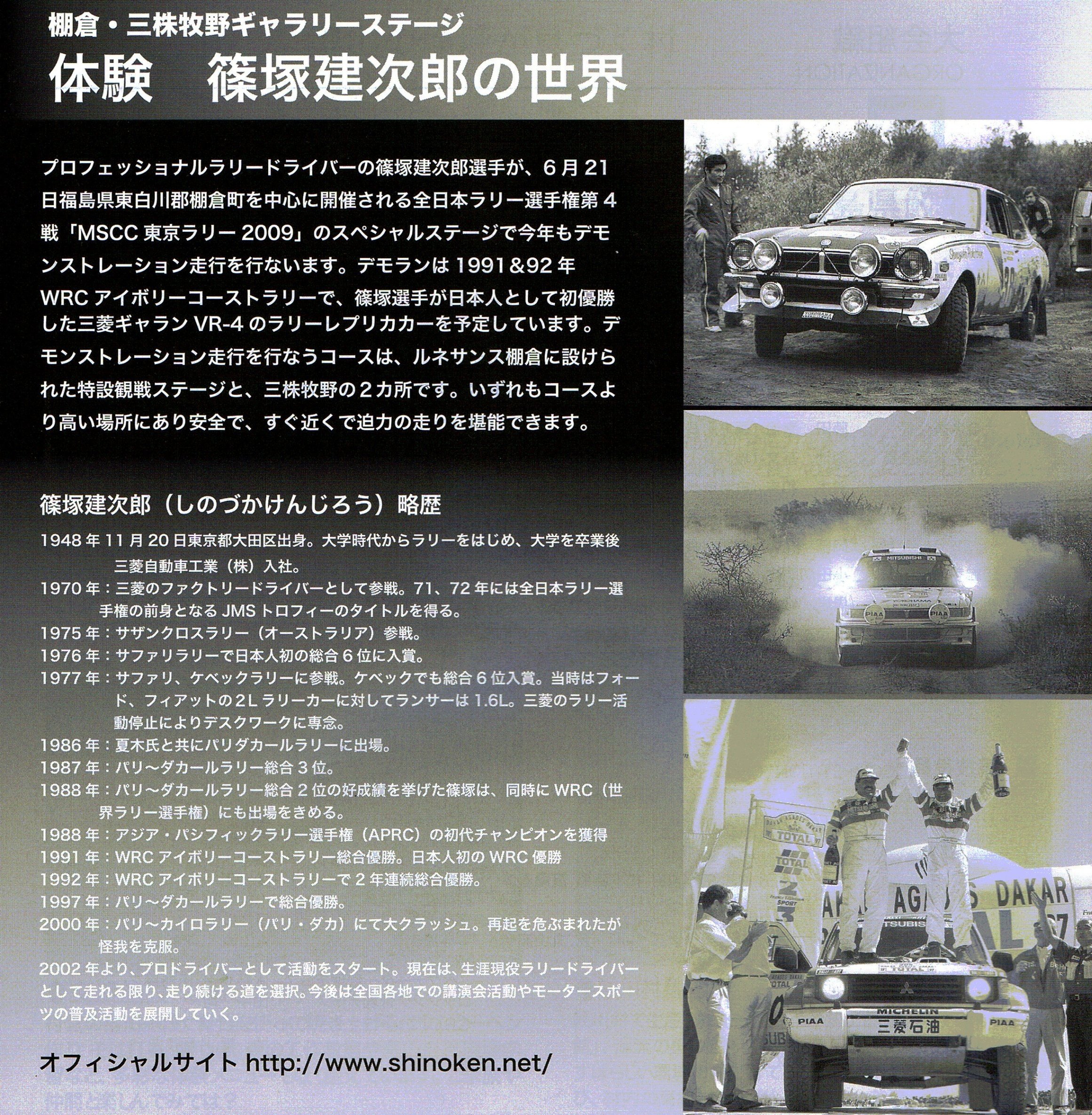 巨星 堕（お）つ。ラリー界のスーパースター篠塚建次郎氏を偲んで