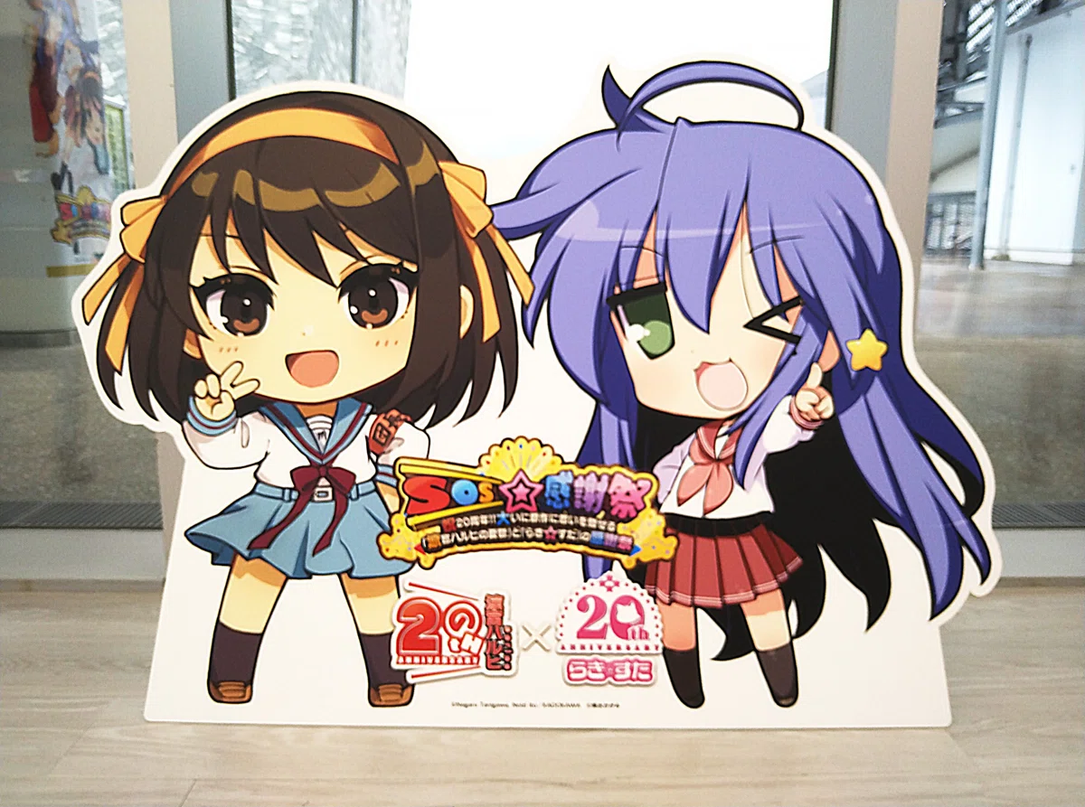 SOS☆感謝祭～祝20周年!!大いに原作に思いを馳せる「涼宮ハルヒの憂鬱 