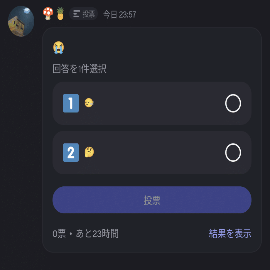 Discordの新機能の「投票」が追加された！｜Kinoko_2K