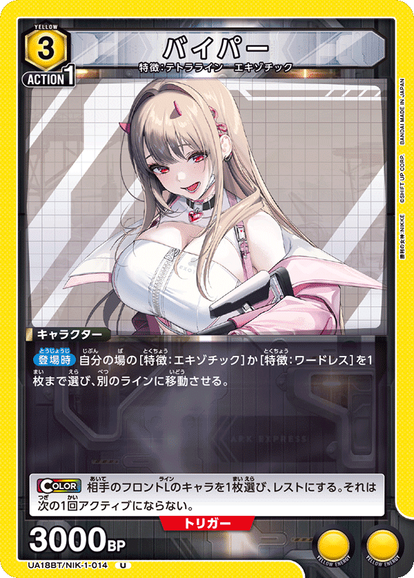 ユニオンアリーナ nikke ノワール バイパー パラレルR★ 3枚セット ユニオンアリーナ ニケNIKKE バイパー ハラン マクスウェル