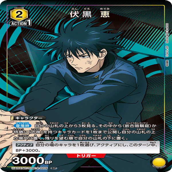 ユニアリ】伏黒（式神）デッキVol.2環境考察｜makoto