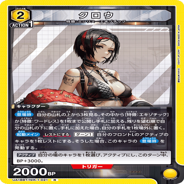 ユニアリ】黄NIKKEはエキゾチック&ワードレスがアツい【ユニオン