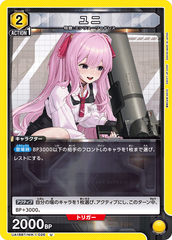 ユニアリ 黄色ニケ デッキ パーツコメントいただければお付けし