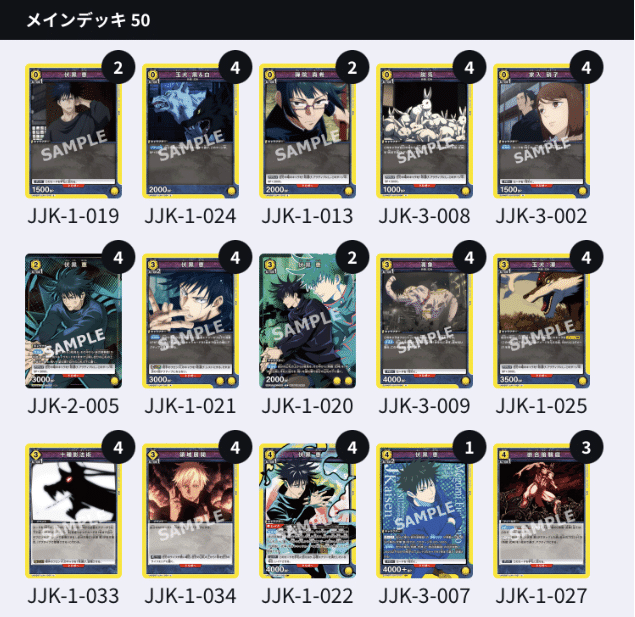 ユニオンアリーナ]呪術廻戦 京都校デッキ解説｜くぅ