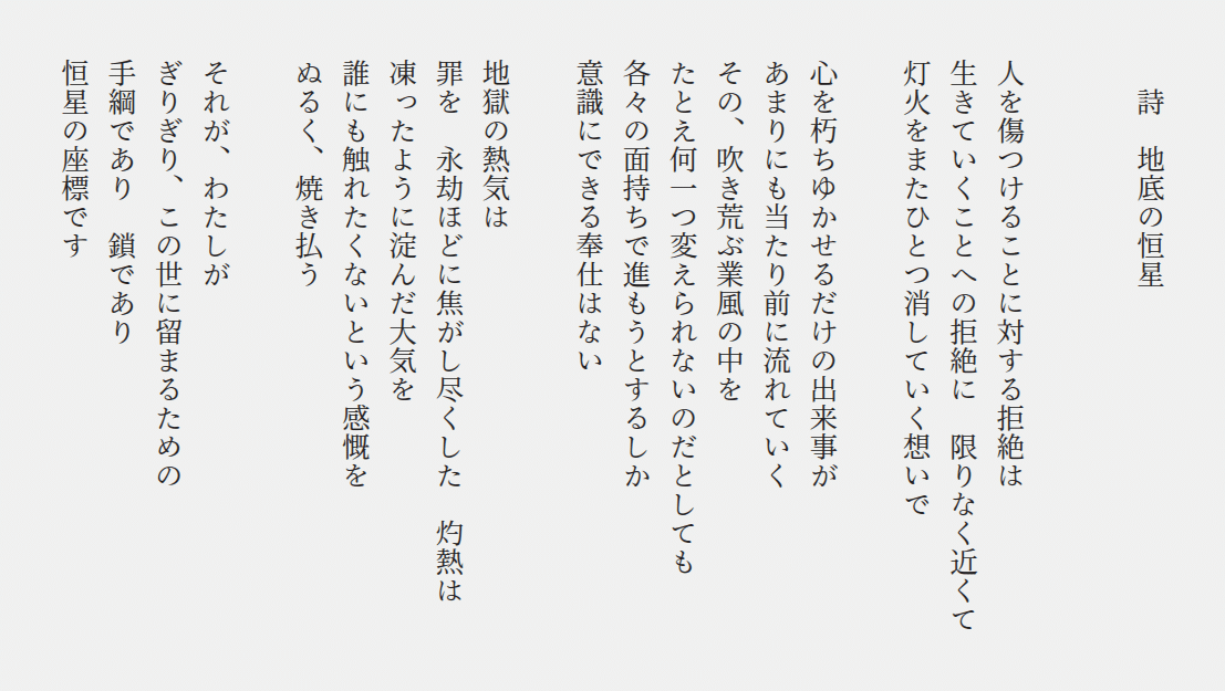 詩 地底の恒星｜みかづき星雅 / Seiga