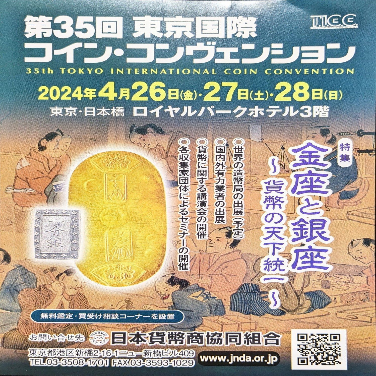 第33回さくらコインショウ2024 〜日曜まで (2024/3)｜オーライズドコイン