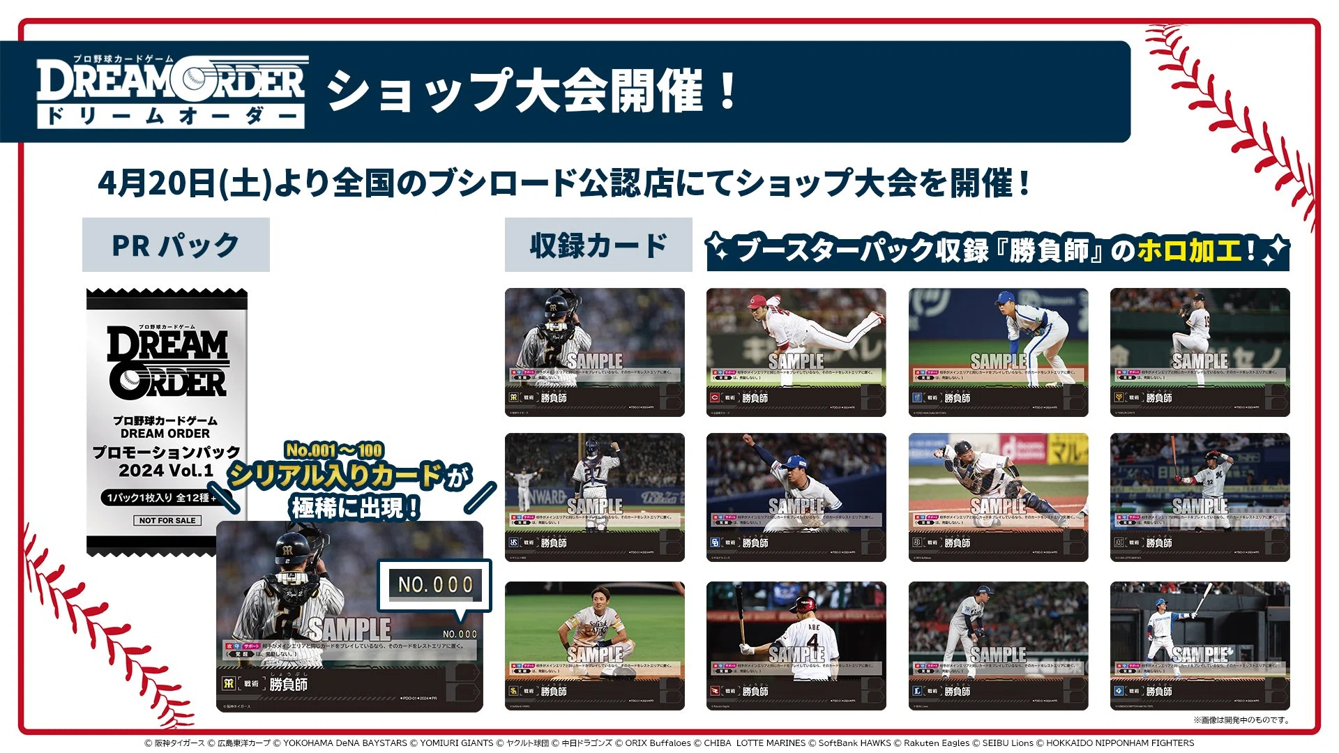 ドリームオーダー横浜DeNAベイスターズ日本選手権 勝負師シリアル入り