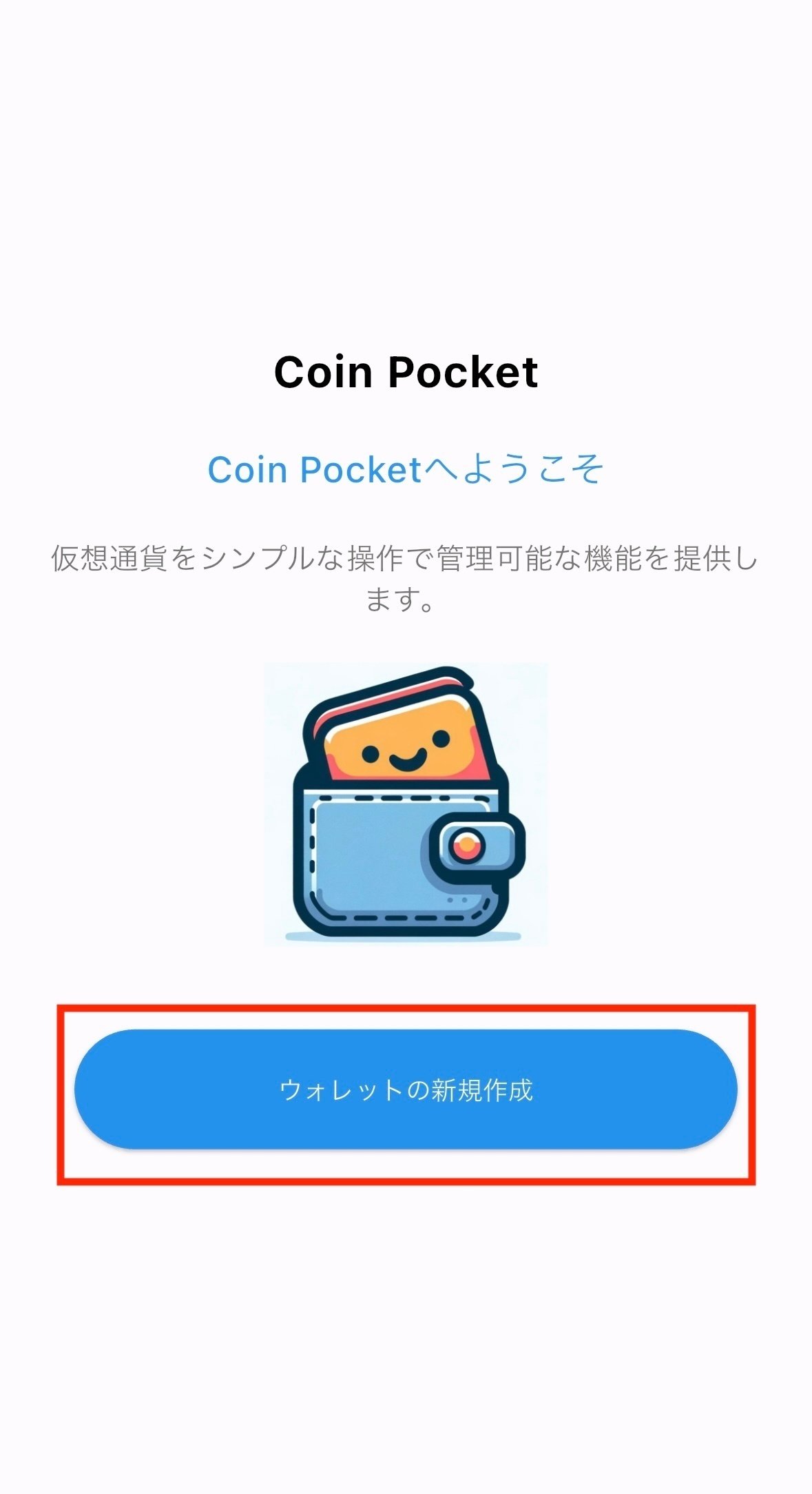 CoinPocket」の利用方法｜てりあ