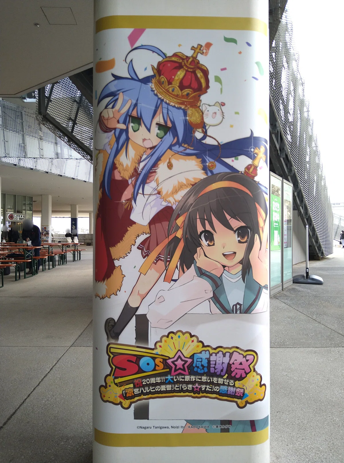 SOS☆感謝祭～祝20周年!!大いに原作に思いを馳せる「涼宮ハルヒの憂鬱 