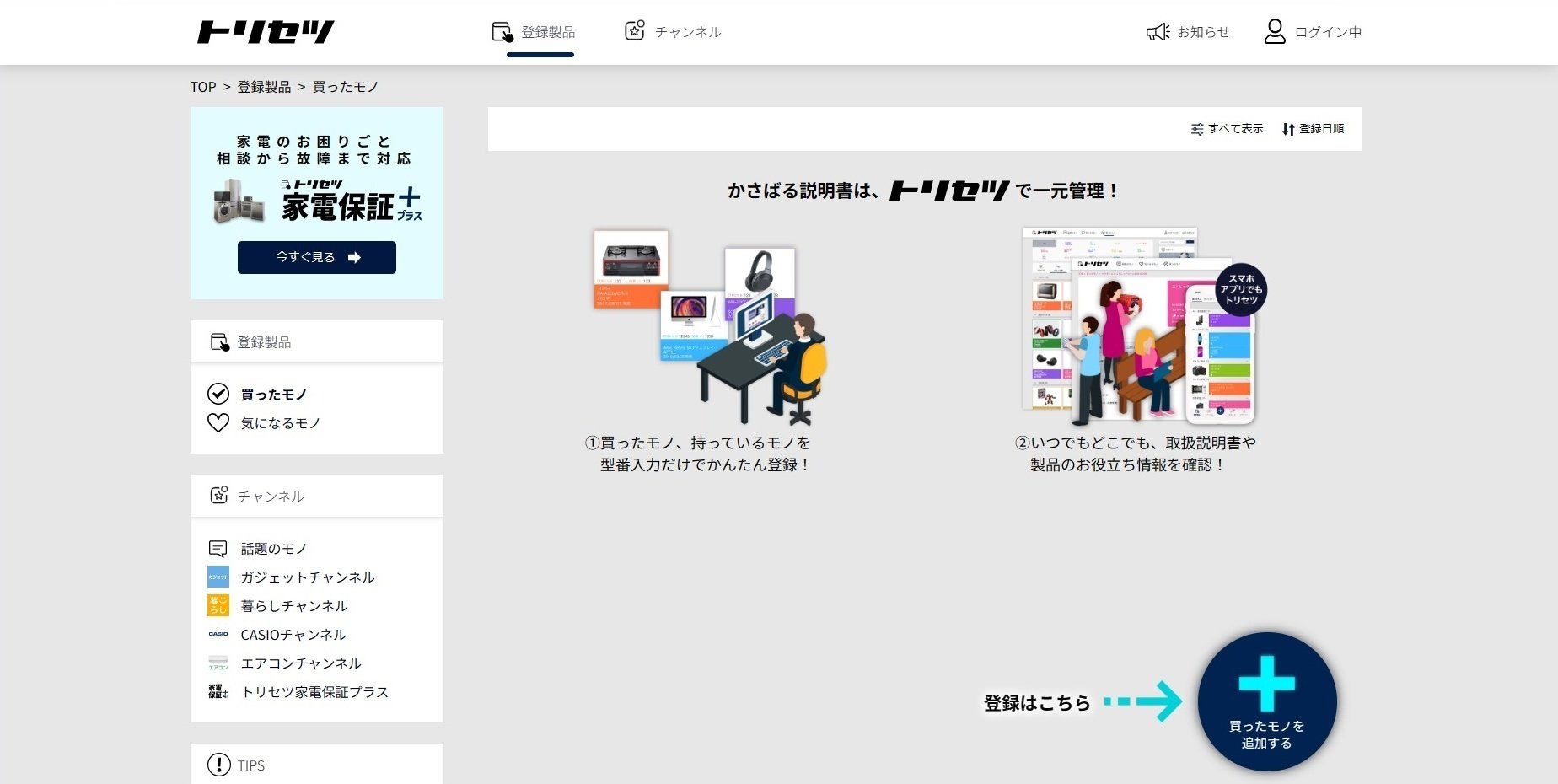 とっても便利な取説管理アプリ「トリセツ」が始めた新サービスがすごい
