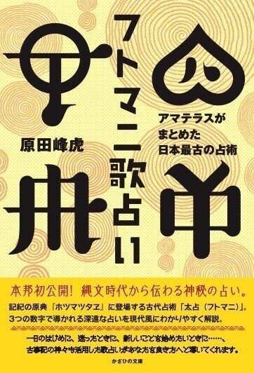 ノッチ様の出品です（気功玉　フトマニ図） 楽天市場】【ホツマツタエ フトマニ図】国産ヒノキ 彫刻 根付