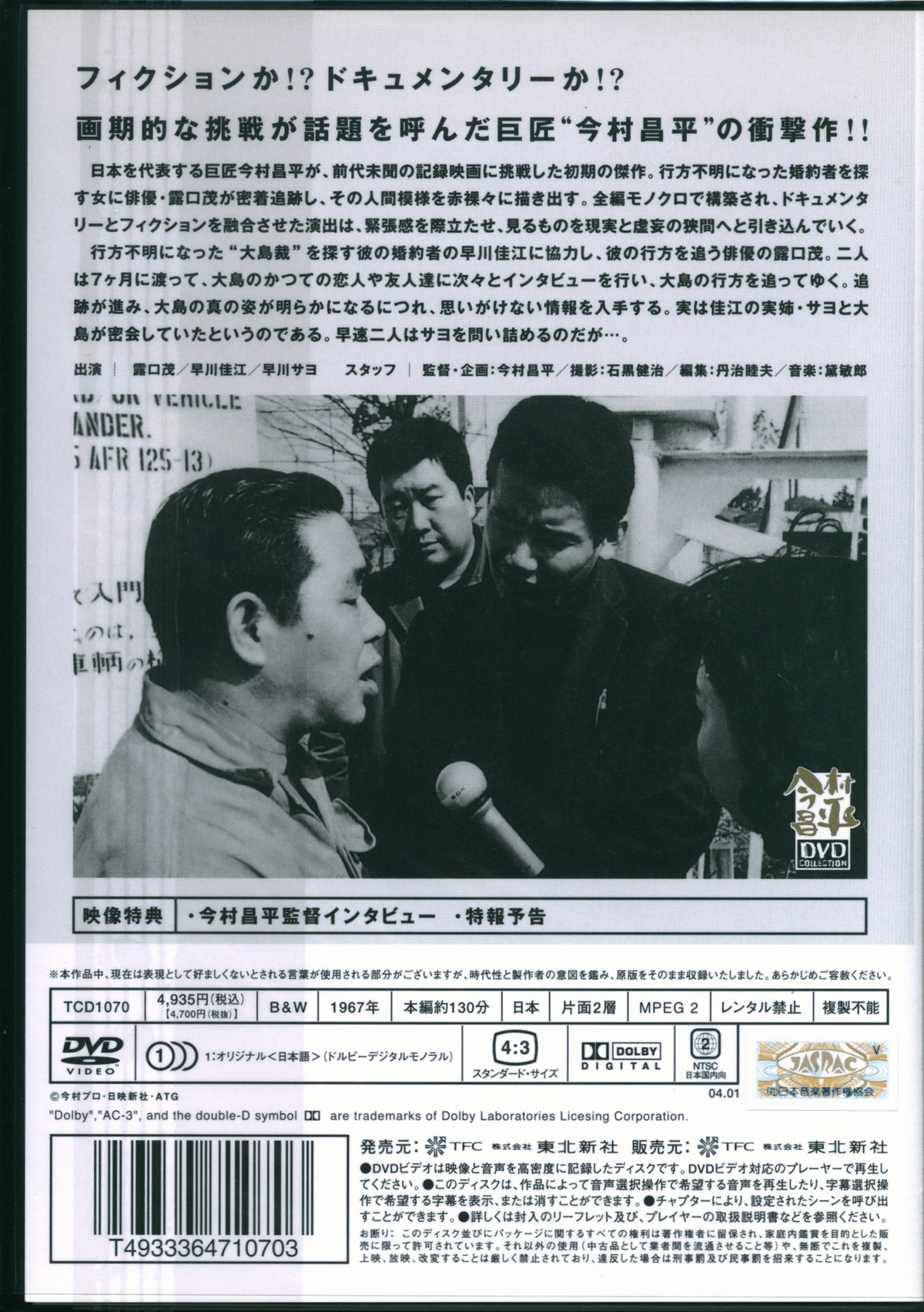 いn819y36　ATG映画の全貌　日本映画編　1980年8月1日発行 □81～90□ 【ATGの日本映画:105本】の〈VHS〉コレクション