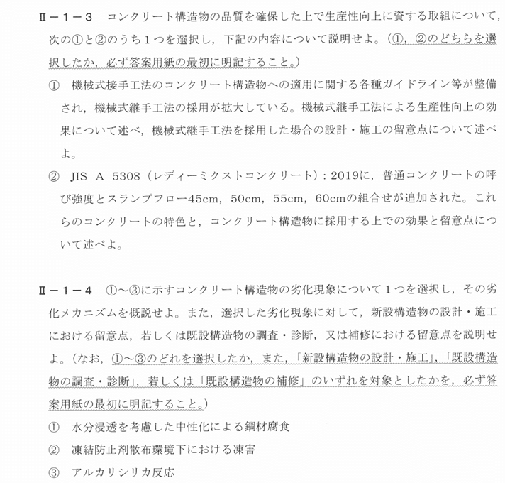 技術士建設部門【コンクリート】の傾向と対策／／選択科目Ⅱ・Ⅲ