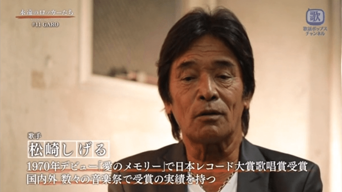 オープンDの音色を追って 51 ～松崎しげるの証言～｜野添 梨麻