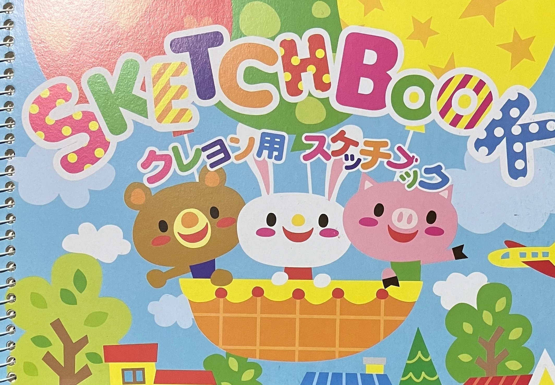 ダイソー クレヨン用スケッチブック｜えいみ