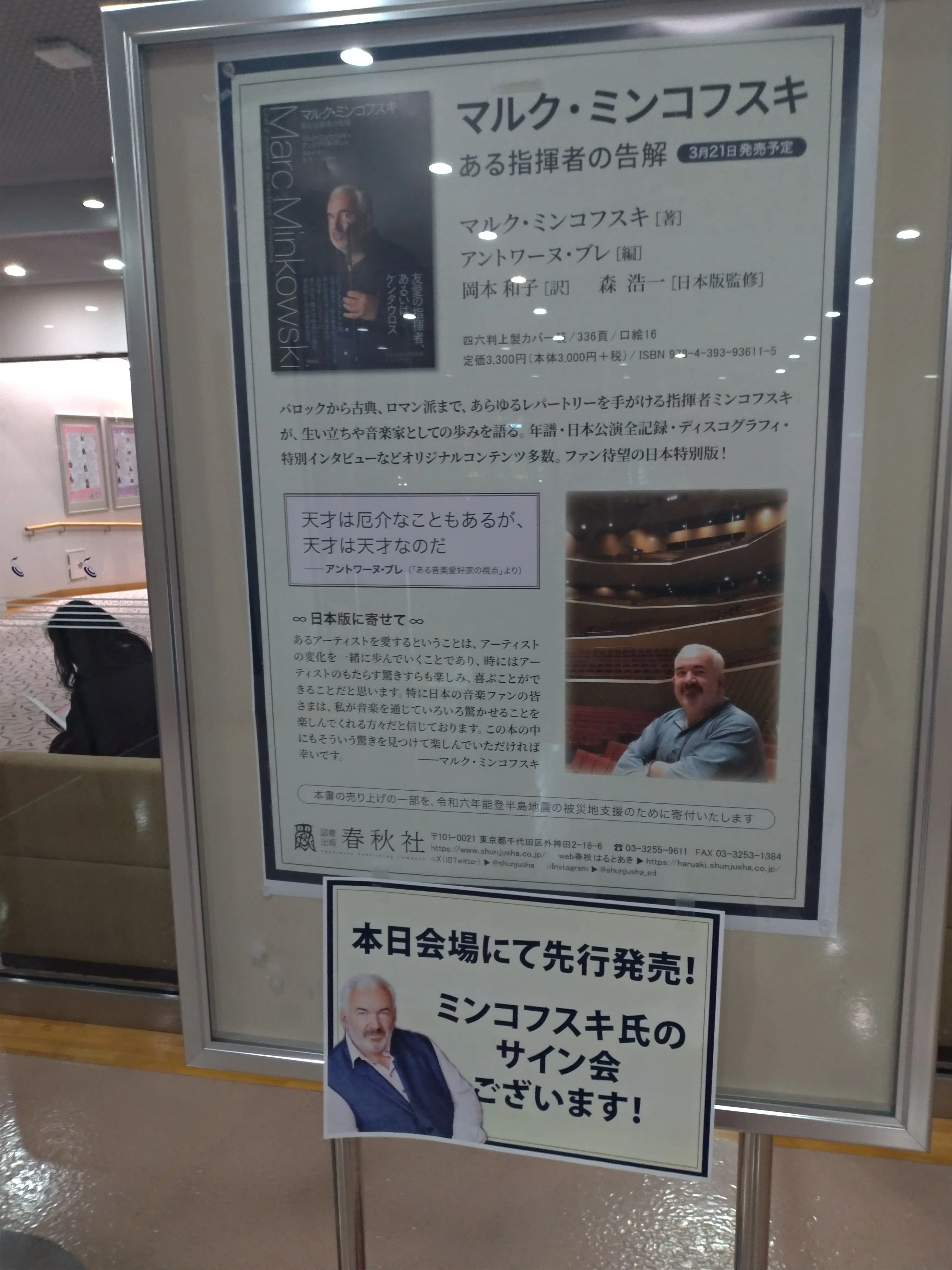 オーケストラ・アンサンブル金沢第479回定期公演フィルハーモニー