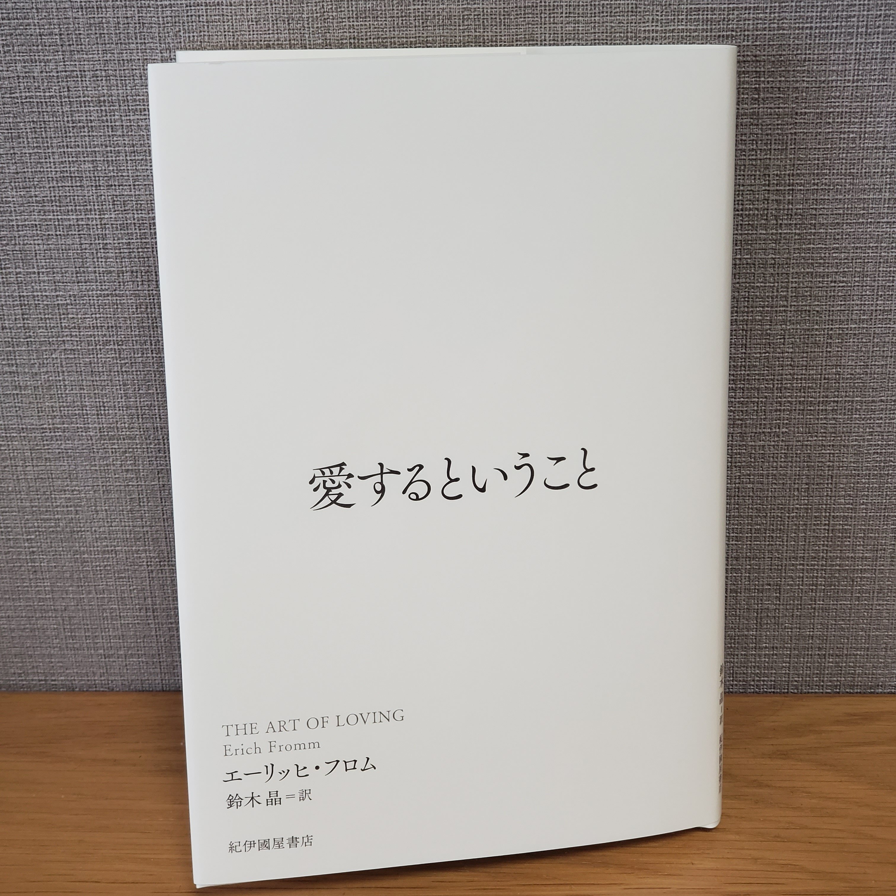 2冊セット エーリッヒ・フロム　愛するということ　悪について 1973年 フロム『愛するということ』 2014年2月 (100分 de 名著) | 鈴木
