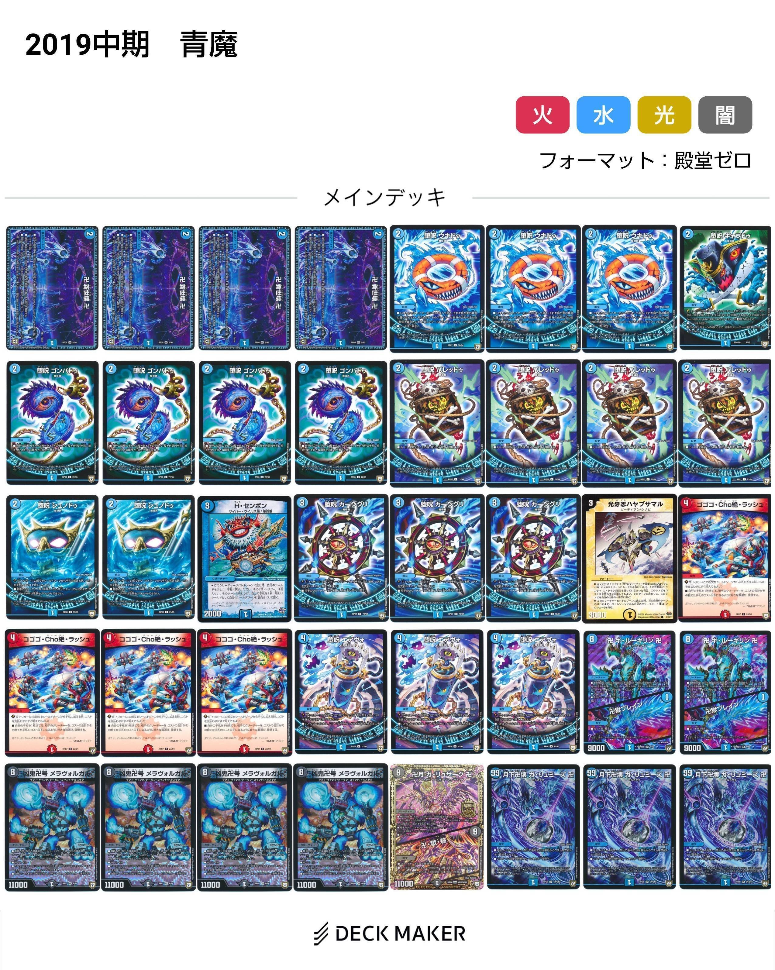 デュエマ アドバンスCS】「トイコンプCS(2024/11/17)」結果 赤青