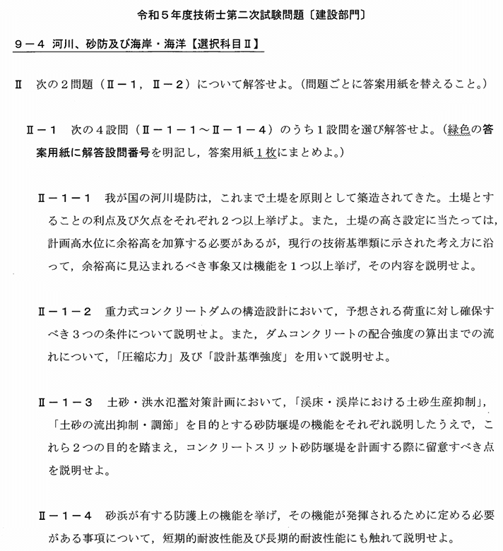 技術士建設部門【河川、砂防及び海岸・海洋】の傾向と対策