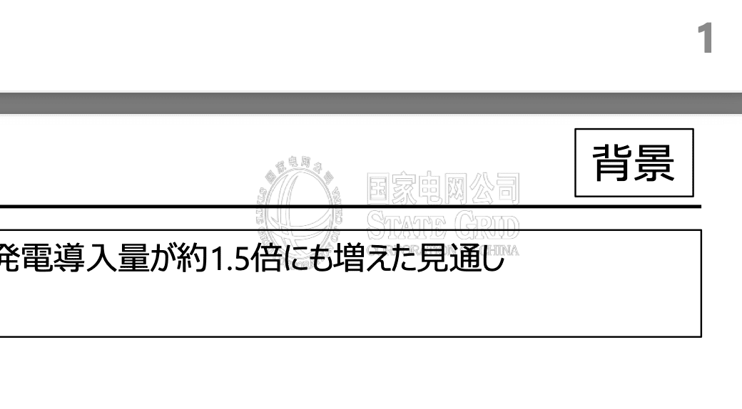 河野太郎の再生エネルギータスクフォース（内閣府）で元活動家