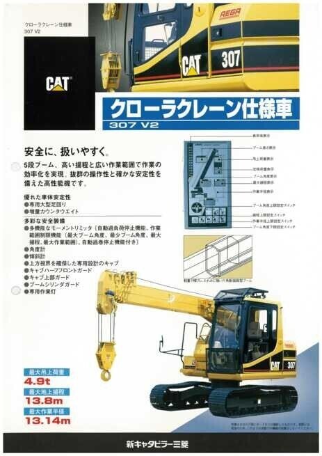 【利益還元祭】開催中！今年最後の大セール 新キャタピラー三菱 クローラークレーン仕様車 307 V2｜建設 コレクション