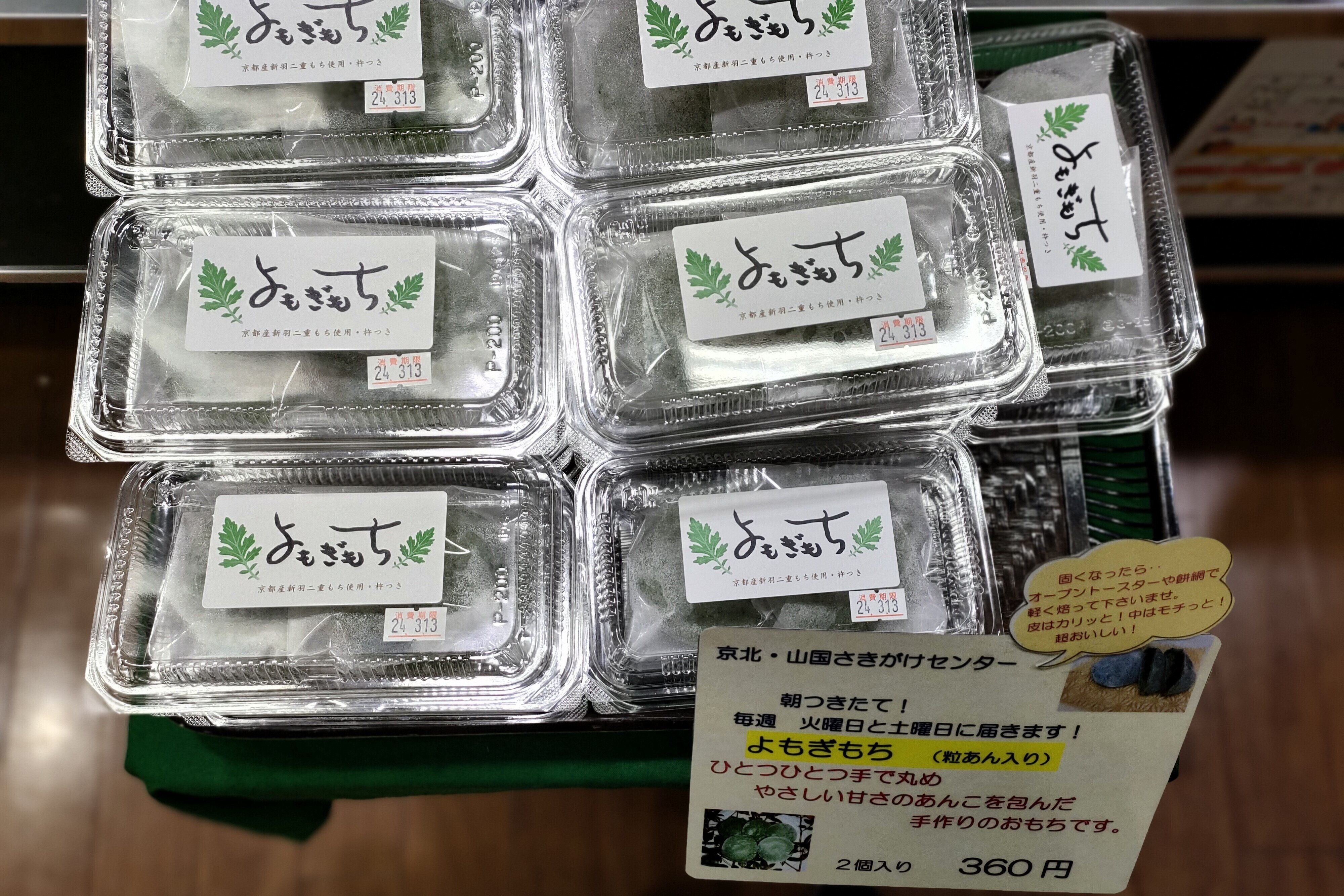 よもぎ餅ページ 2107021162.jpg?1701490516