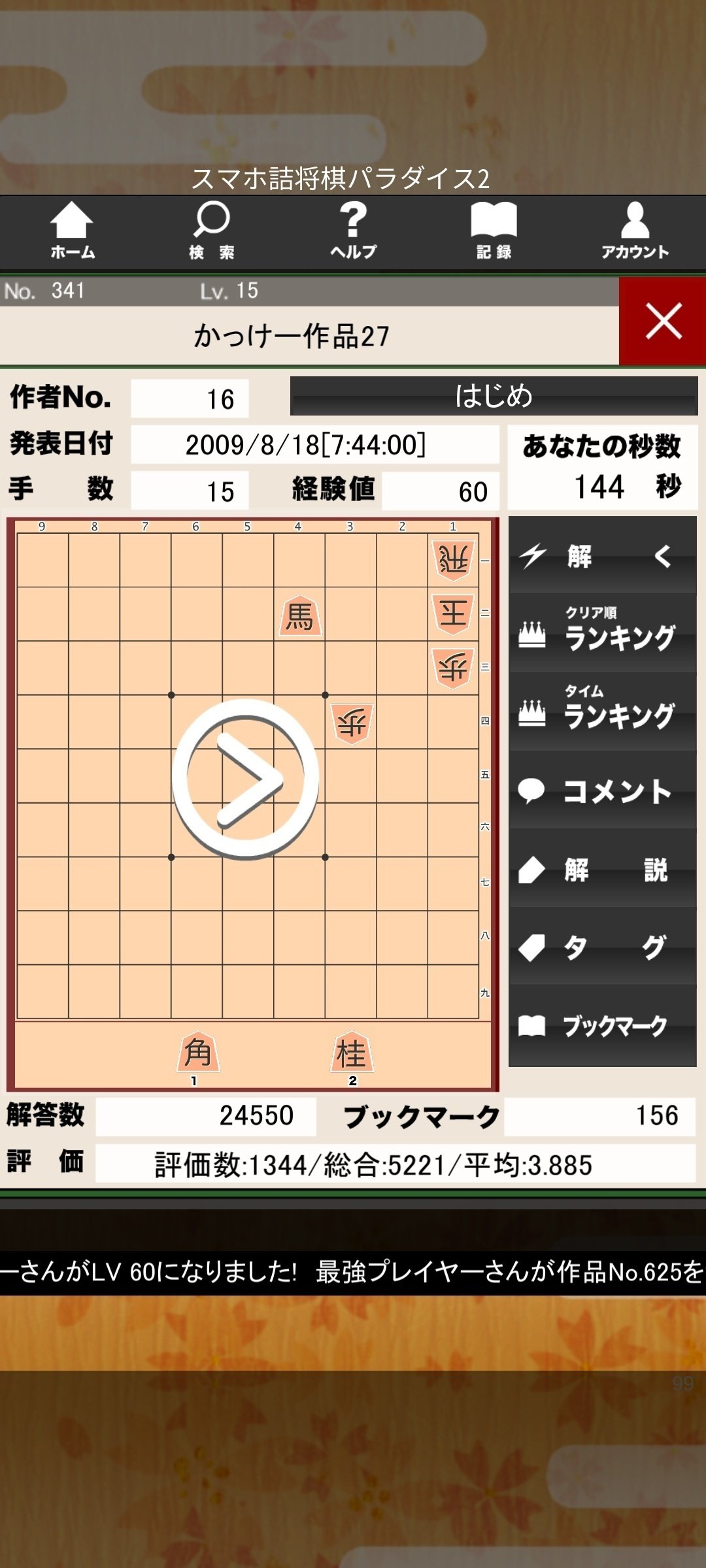 スマホ詰将棋パラダイス2の紹介｜first balance