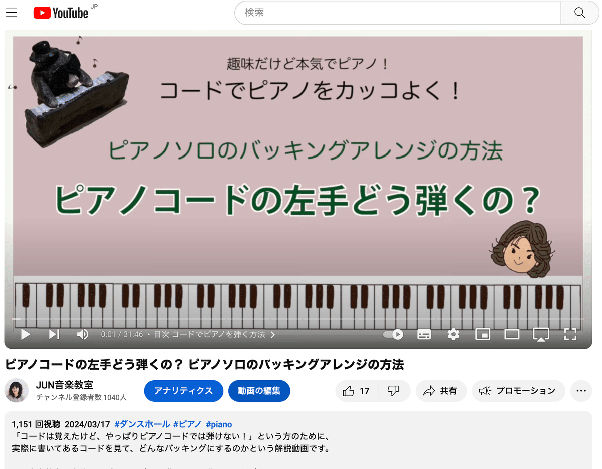 YouTubeでピアノコードの発信しています。｜JUN音楽教室@趣味だけど