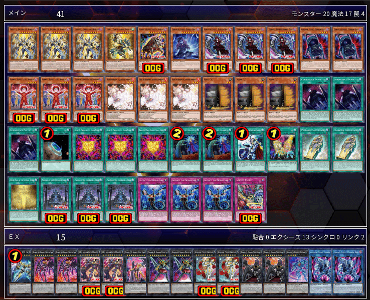 遊戯王デッキ ホルス×ギミックパペットデッキ ガチ構築
