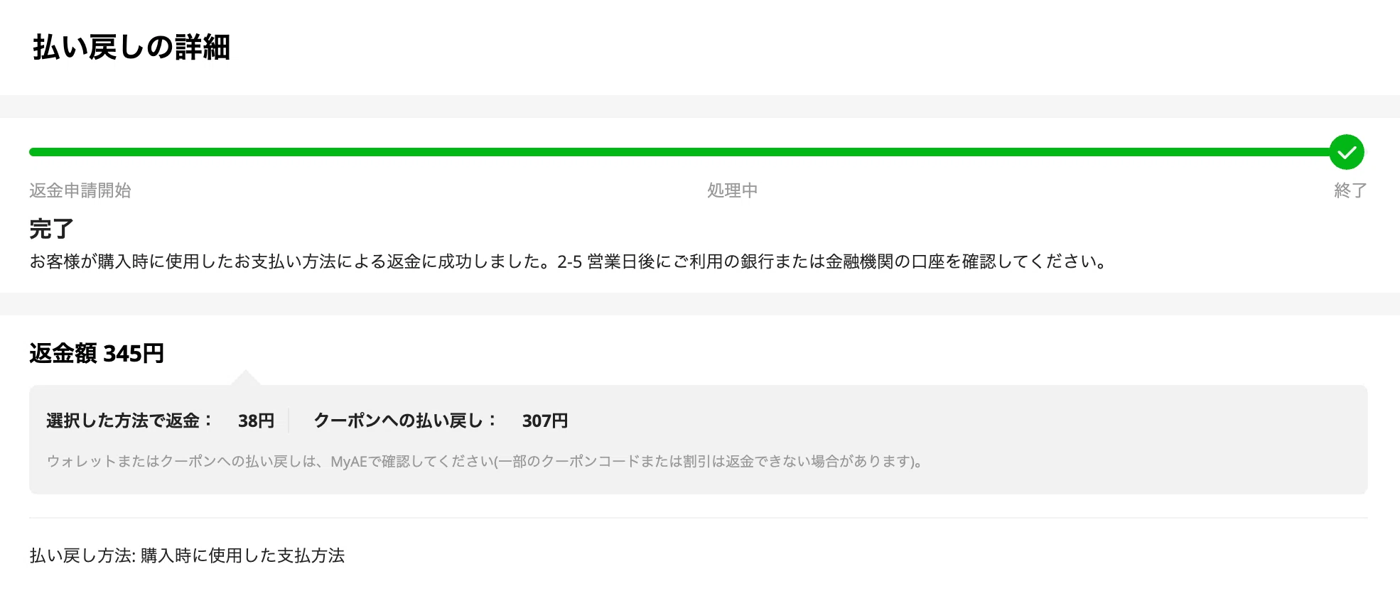 AliExpress（アリエク）の返金について｜BUTACO