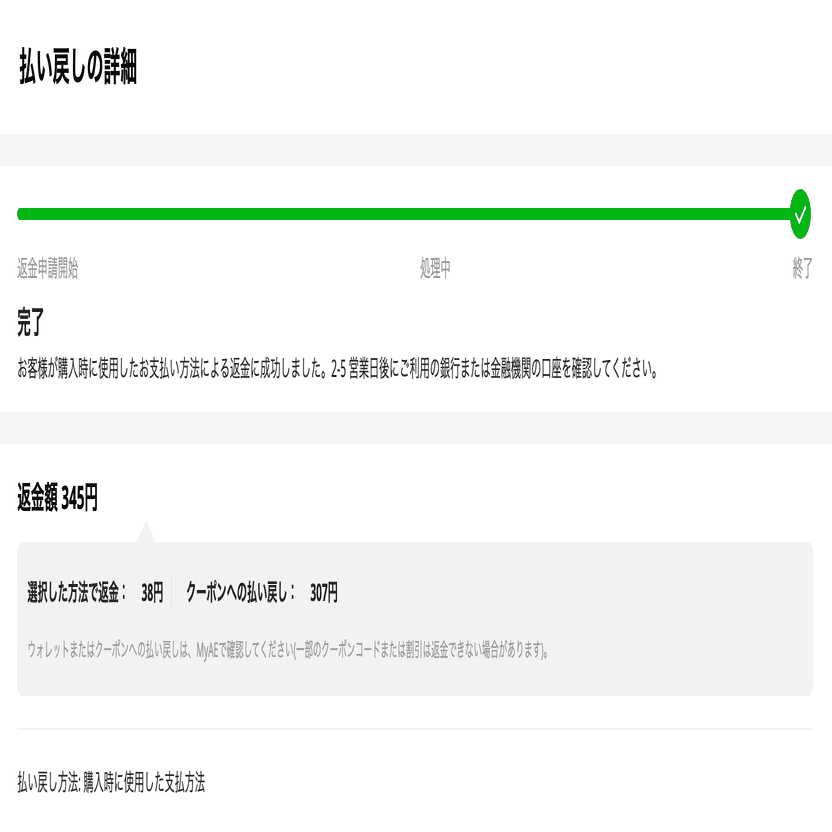 AliExpress（アリエク）の返金について｜BUTACO