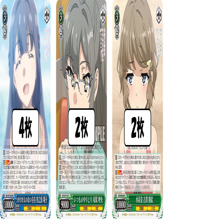 青ブタ　psa10 3枚　連番　牧之原翔子　梓川楓 双葉理央　サイン　ヴァイス やっぱり3枚モカが強い 青ブタ8門【構築記事】｜しむ