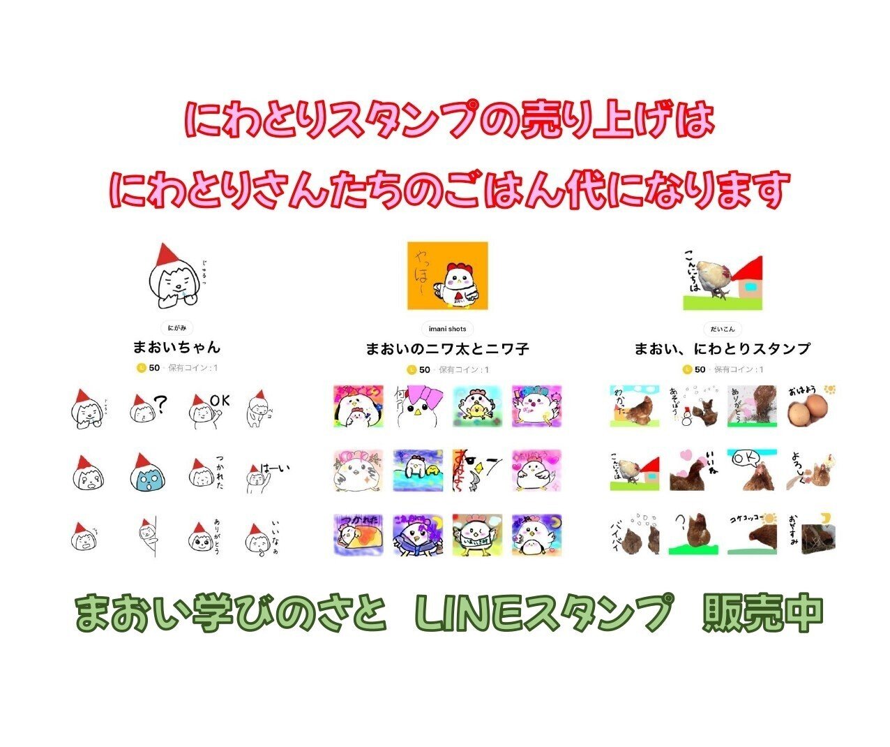 まおいLINEスタンプ販売開始｜NPO法人まおい学びのさと