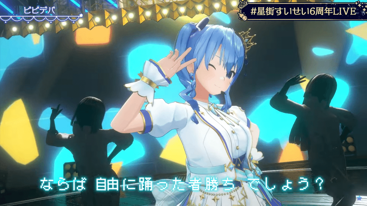魔法の夜に新たな燦めきを 星街すいせい生誕&6周年記念ライブ 魔法の夜に新たな燦めきを 星街すいせい生誕&6周年記念ライブ