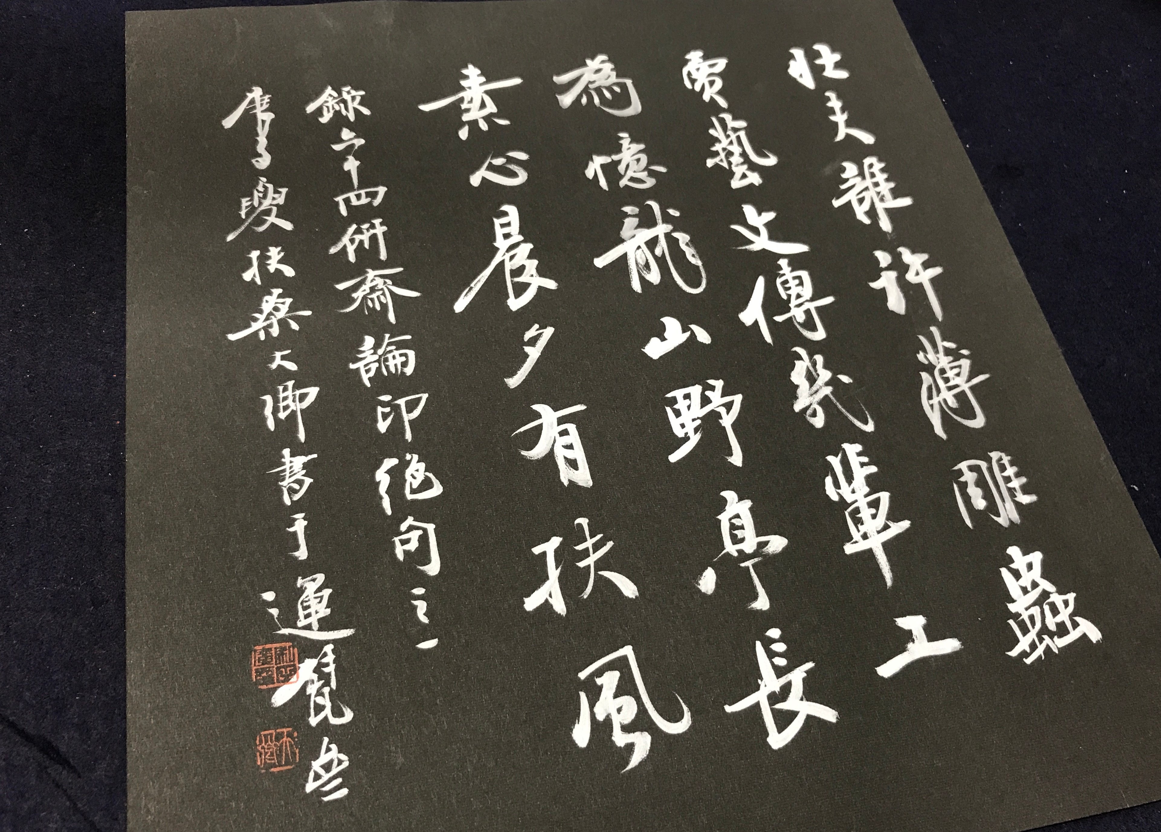 湖畔篆刻閑話 #2「書は人なり（書如其人）」和田廣幸｜アジアと芸術