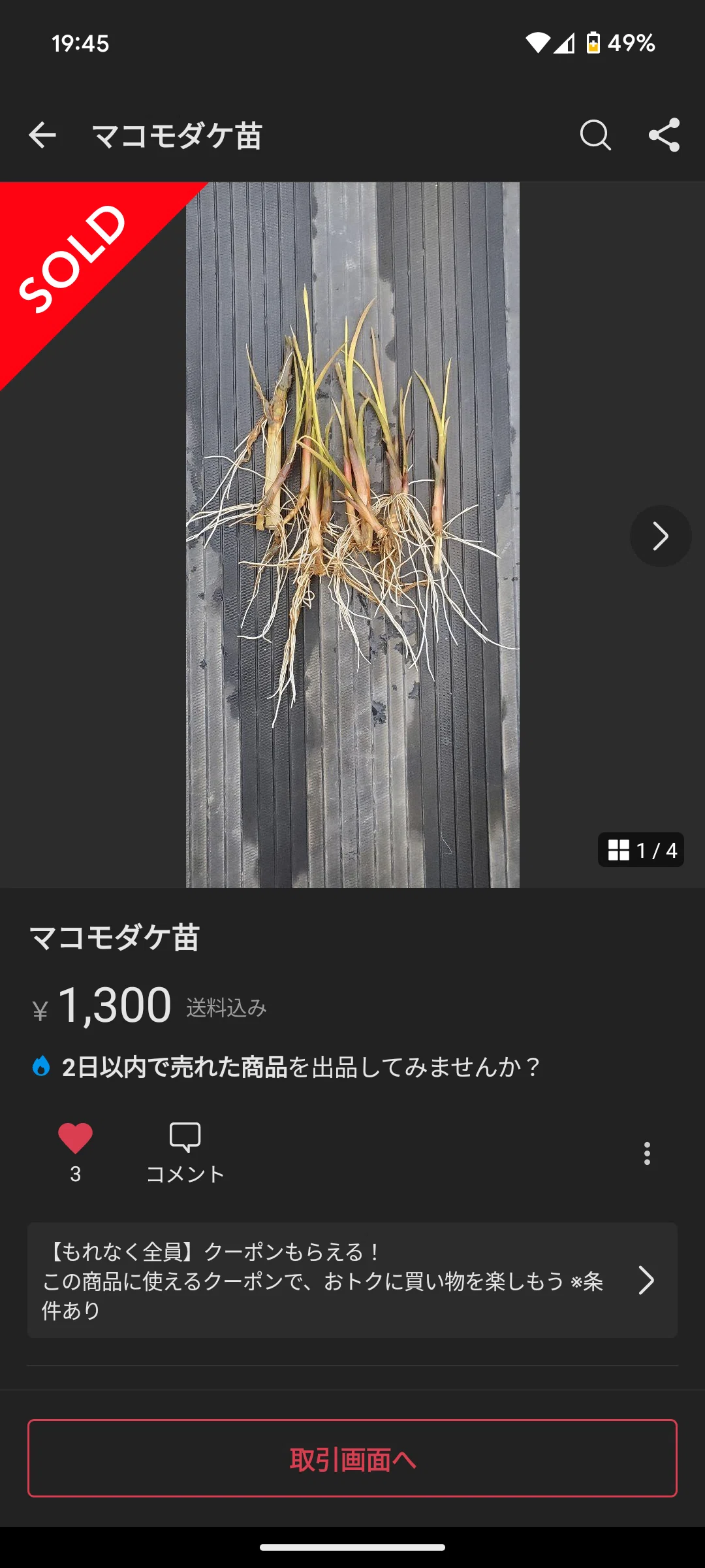 香川県さぬき市でのマコモタケ栽培｜のんびり農園