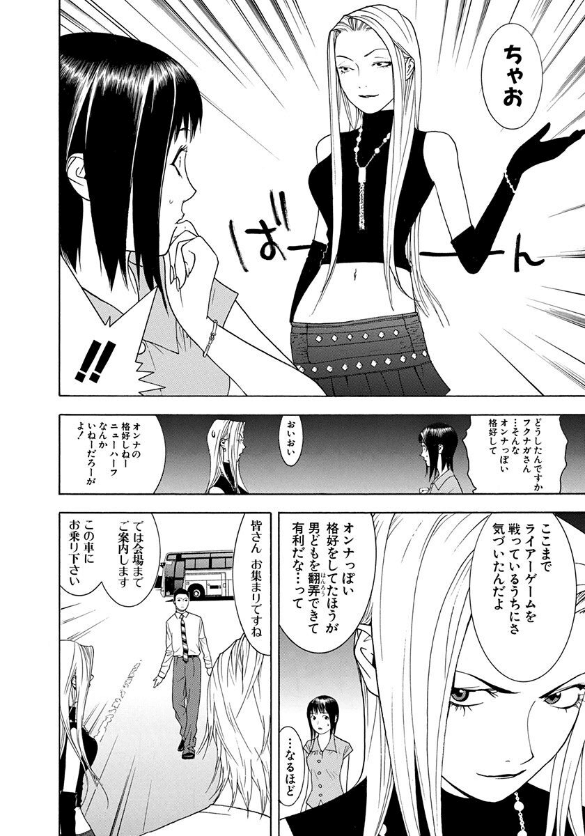 598 漫画論52｜LIAR GAME-－ライアーゲーム-｜パンクロックを愛する広報部長